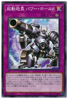 WPP1-JP010 - Yugioh - Japanese - Powerhold the Moving Battery - Common