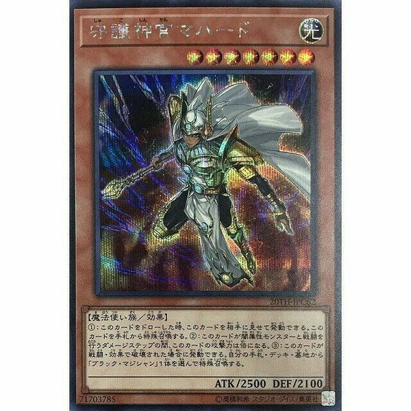 20TH-JPC62 - Yugioh - Japanese - Palladium Oracle Mahad - Secret