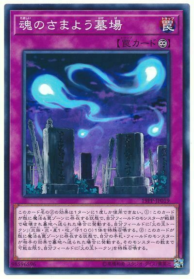 19PP-JP019 - Yugioh - Japanese - Graveyard of Wandering Souls - Common