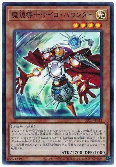 DP24-JP032 - Yugioh - Japanese - Psycho Bounder - Super