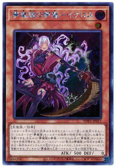 WPP1-JP017 - Yugioh - Japanese - Ikelos, the Dream Mirror Mara - Secret