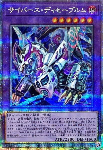 QCCU-JP100 - Yugioh - Japanese - Cyberse Desavewurm - Quarter Century Secret