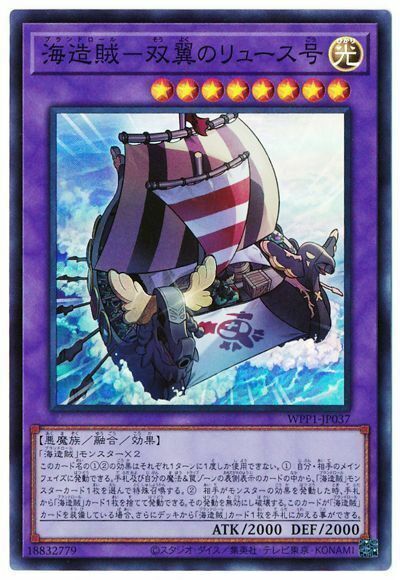 WPP1-JP037 - Yugioh - Japanese - Plunder Patrollship Lys - Super