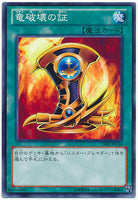 15AY-JPC34 - Yugioh - Japanese - Emblem of Dragon Destroyer - Common