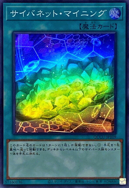 QCCU-JP109 - Yugioh - Japanese - Cynet Mining - Super