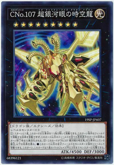 19SP-JP607 - Yugioh - Japanese - Number C107: Neo Galaxy-Eyes Tachyon Dragon - C