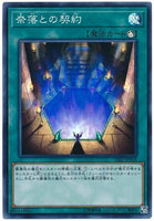 18SP-JP109 - Yugioh - Japanese - Contract with the Abyss - Super