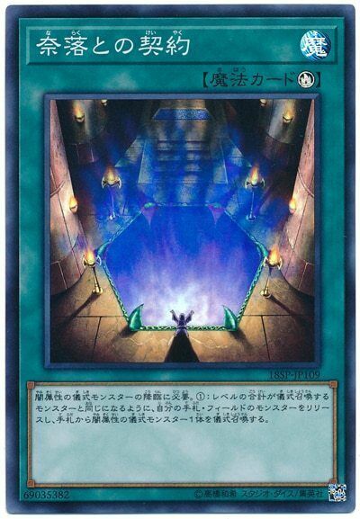 18SP-JP109 - Yugioh - Japanese - Contract with the Abyss - Super