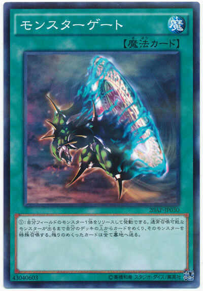 20AP-JP030 - Yugioh - Japanese - Monster Gate - N-Parallel