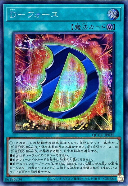 QCCU-JP035 - Yugioh - Japanese - D - Force - Secret