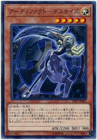 19SP-JP601 - Yugioh - Japanese - Artifact Scythe - Common