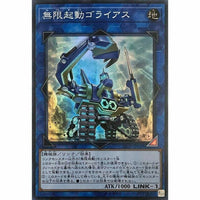 20CP-JPC09 - Yugioh - Japanese - Infinite Ignition Goliath - Super