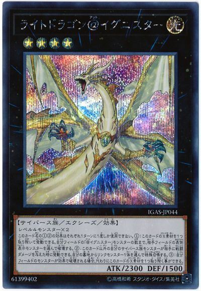 IGAS-JP044 - Yugioh - Japanese - Light Dragon @Ignister - Secret