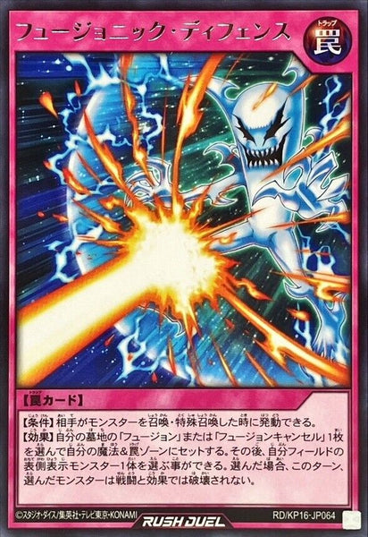 RD-KP16-JP064 - Yugioh - Japanese - Fusionic Defense - Rare