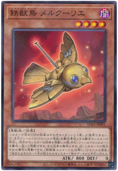 SD43-JP001 - Yugioh - Japanese - Tri-Brigade Mercourier - Normal Parall