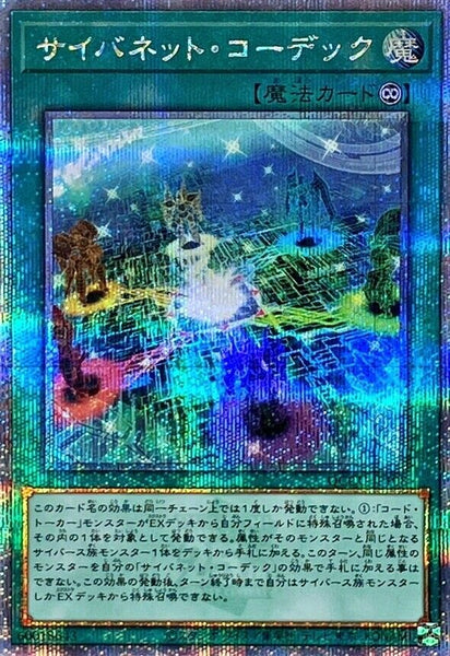 QCCU-JP108 - Yugioh - Japanese - Cynet Codec - Quarter Century Secret