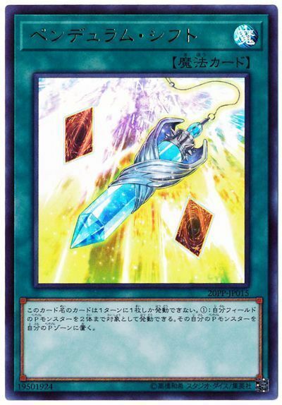 20PP-JP015 - Yugioh - Japanese - Pendulum Transfer - Ultra