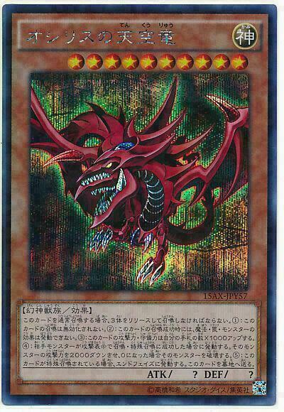 15AX-JPY57 - Yugioh - Japanese - Slifer the Sky Dragon - Secret