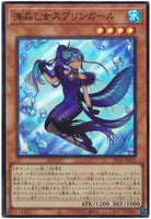 DP26-JP031 - Yugioh - Japanese - Marincess Springirl - Super z5