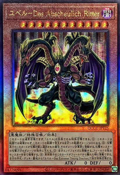 QCCU-JP125 - Yugioh - Japanese - Yubel - Terror Incarnate - Ultimate