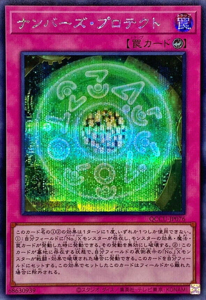 QCCU-JP076 - Yugioh - Japanese - Numbers Protection - Secret