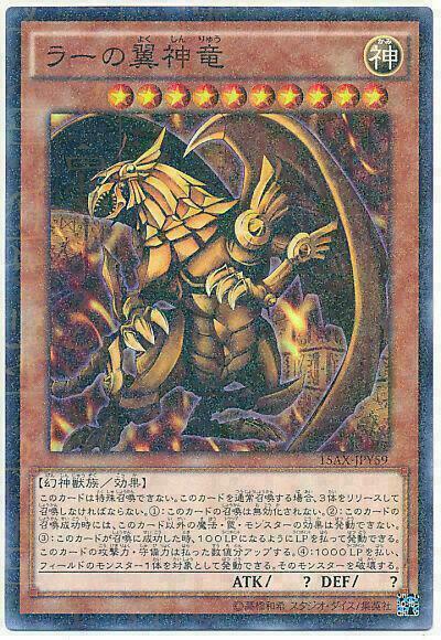 15AX-JPY59 - Yugioh - Japanese - The Winged Dragon of Ra - Millennium