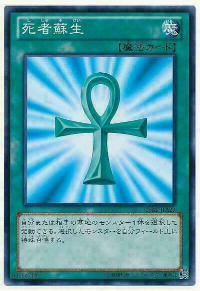 15AY-JPA23 - Yugioh - Japanese - Monster Reborn - Common