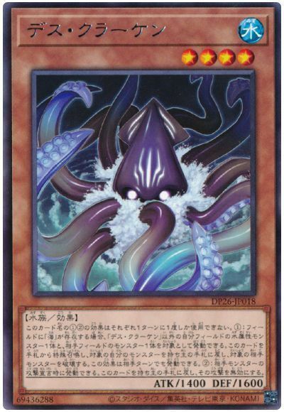 DP26-JP018 - Yugioh - Japanese - Doom Kraken - Rare