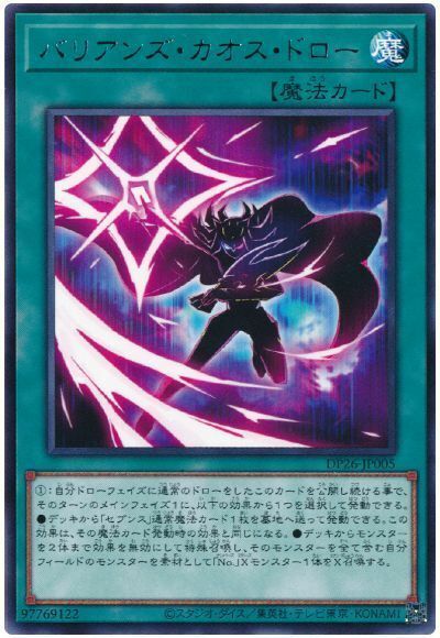 DP26-JP005 - Yugioh - Japanese - Barian's Chaos Draw - Rare