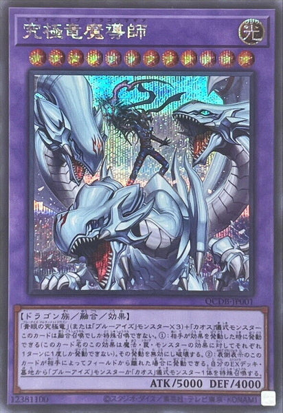 QCDB-JP001 - Yugioh - Japanese - Dragon Magia Master - Secret