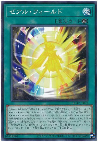 SD42-JP021 - Yugioh - Japanese - Zexal Field - Normal Parallel