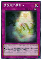 WPP1-JP029 - Yugioh - Japanese - Dream Mirror Oneiromancy - Common