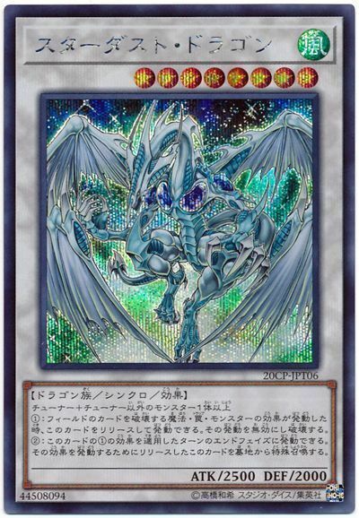 20CP-JPT06 - Yugioh - Japanese - Stardust Dragon - Secret