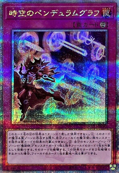 QCCU-JP093 - Yugioh - Japanese - Time Pendulumgraph - Quarter Century Secret