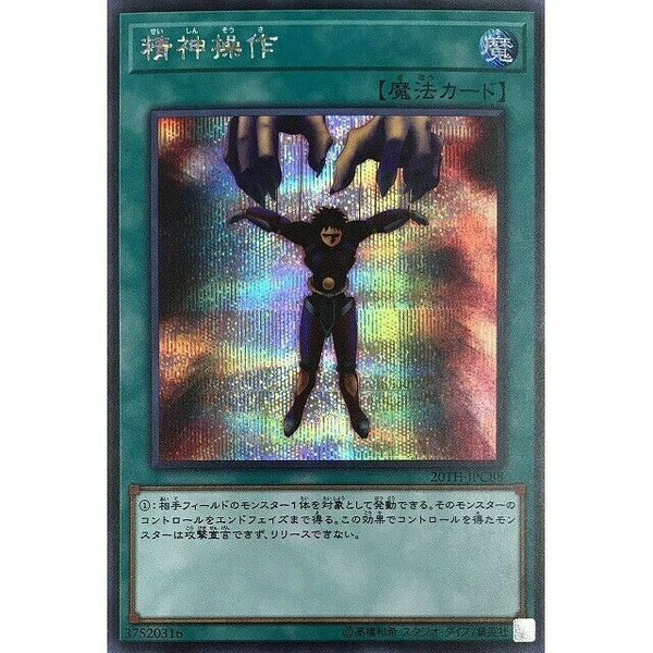 20TH-JPC88 - Yugioh - Japanese - Mind Control - Secret