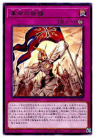 DP25-JP026 - Yugioh - Japanese - Revered Banner of the Revolution - Rare