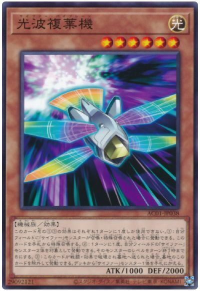 AC01-JP038 - Yugioh - Japanese - Cipher Biplane - Common