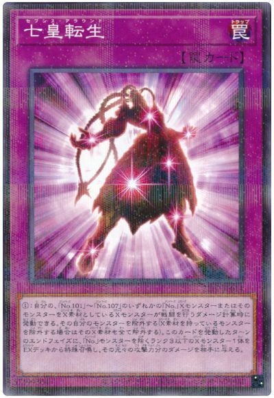 22PP-JP014 - Yugioh - Japanese - Reincarnation of the Seven Em - Normal Parallel