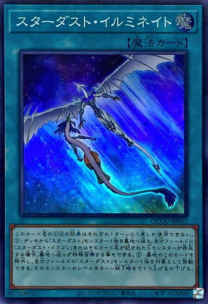 QCCU-JP057 - Yugioh - Japanese - Stardust Illumination - Super