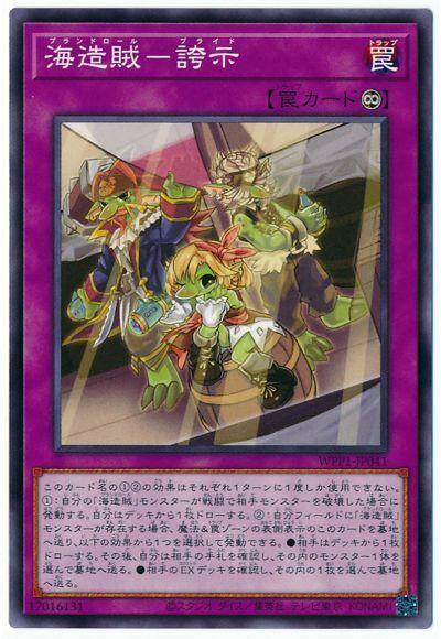 WPP1-JP041 - Yugioh - Japanese - Pride of the Plunder Patroll - Common