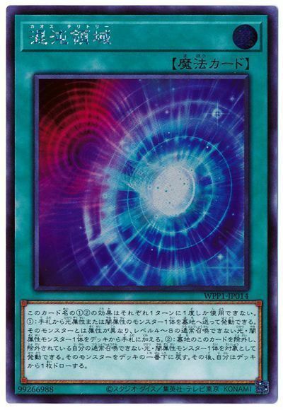 WPP1-JP014 - Yugioh - Japanese - Chaos Space - Secret