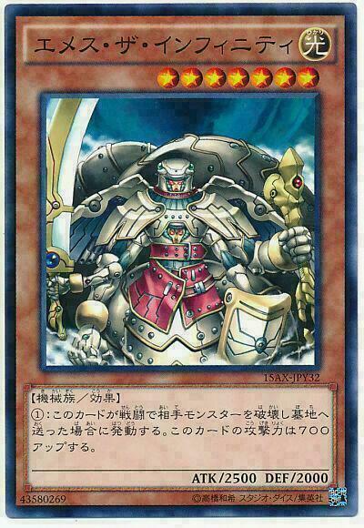 15AX-JPY32 - Yugioh - Japanese - Emes the Infinity - Common