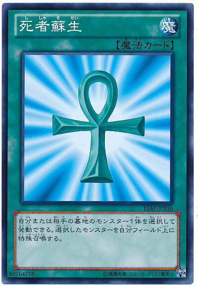 15AY-JPB16 - Yugioh - Japanese - Monster Reborn - Common