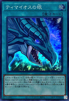 QCCU-JP008 - Yugioh - Japanese - The Eye of Timaeus - Super