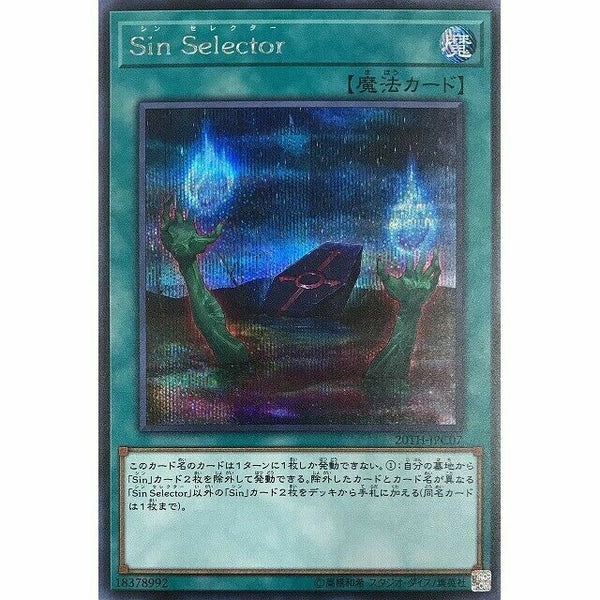 20TH-JPC07 - Yugioh - Japanese - Malefic Selector - Secret