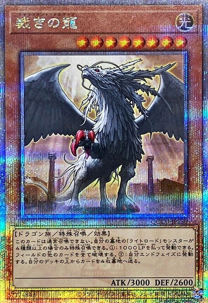 QCCU-JP130 - Yugioh - Japanese - Judgment Dragon - Quarter Century Secret