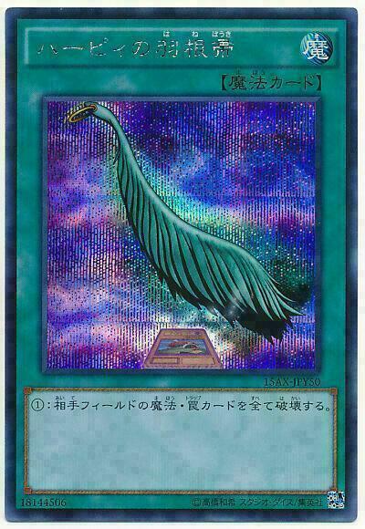 15AX-JPY50 - Yugioh - Japanese - Harpie's Feather Duster - Secret