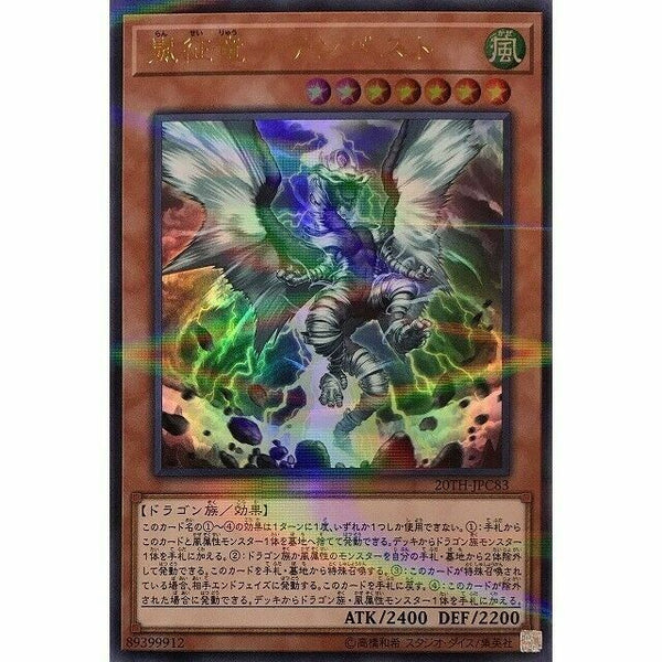 20TH-JPC83 - Yugioh - Japanese - Tempest, Dragon Ruler of Storms - Ultra Paralle