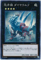 18SP-JP108 - Yugioh - Japanese - Diamond Dire Wolf - Super