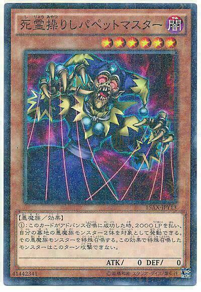 15AX-JPY13 - Yugioh - Japanese - Puppet Master - Millennium